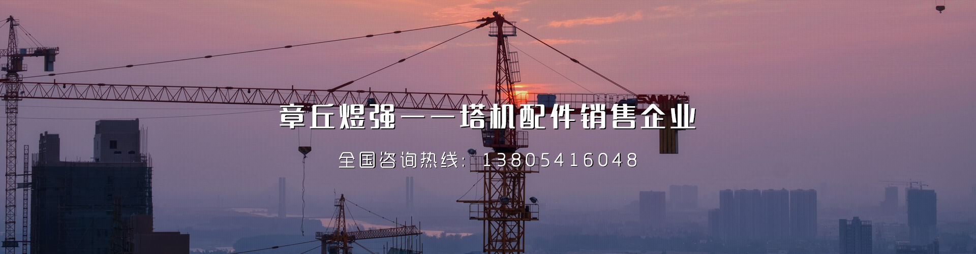 塔機配件生產廠家